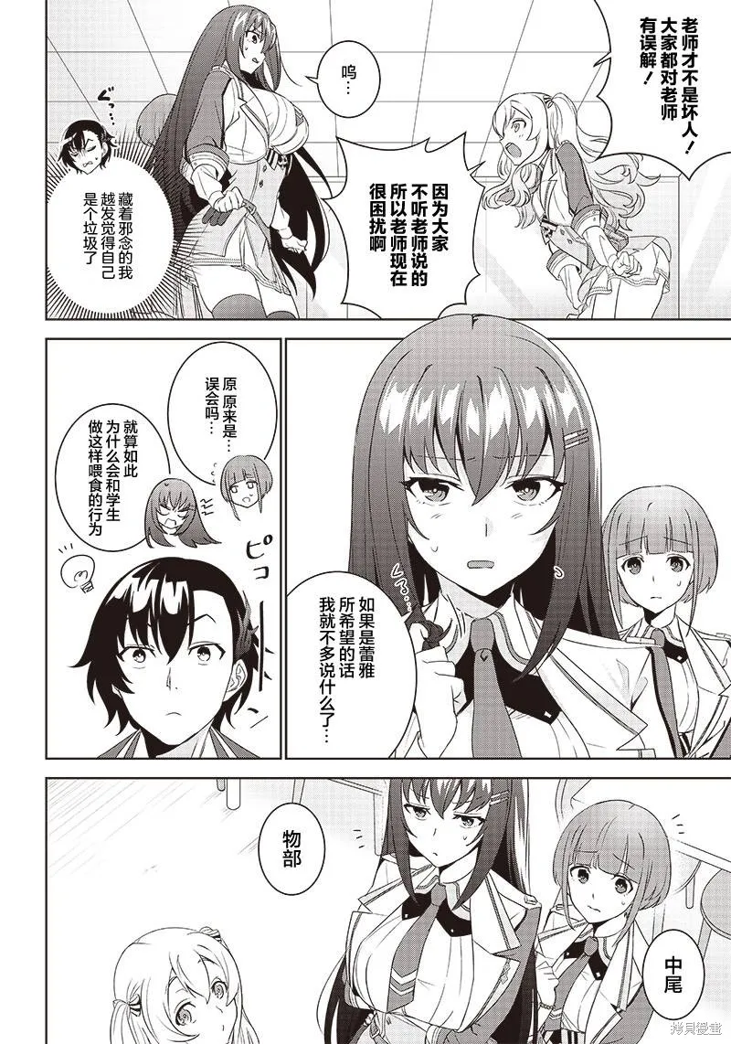 魔帝教师与从属少女的背德契约,第2.1話,第12张