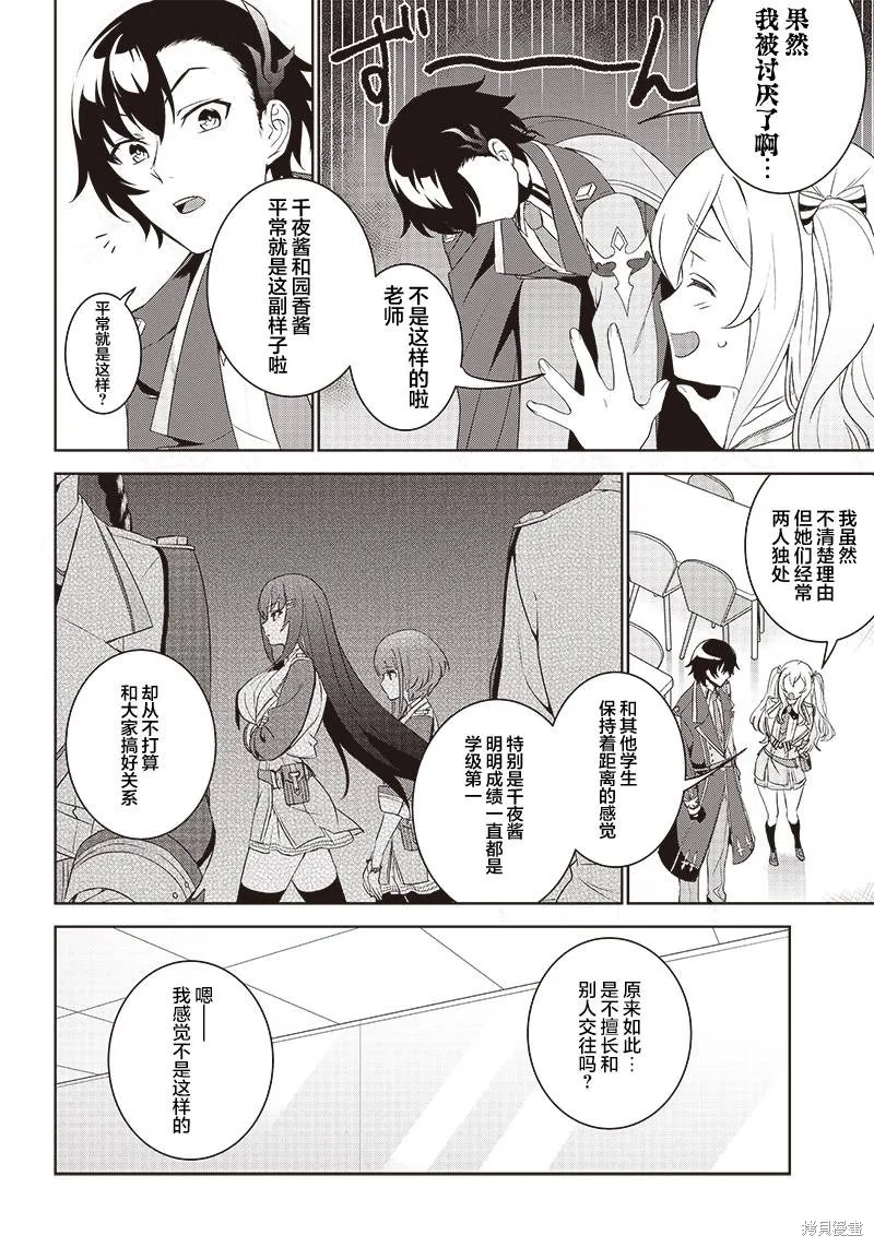 魔帝教师与从属少女的背德契约,第2.1話,第14张