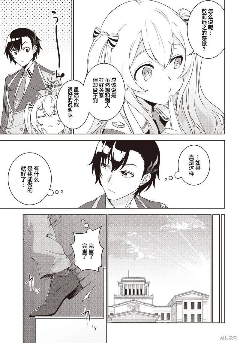 魔帝教师与从属少女的背德契约,第2.1話,第15张