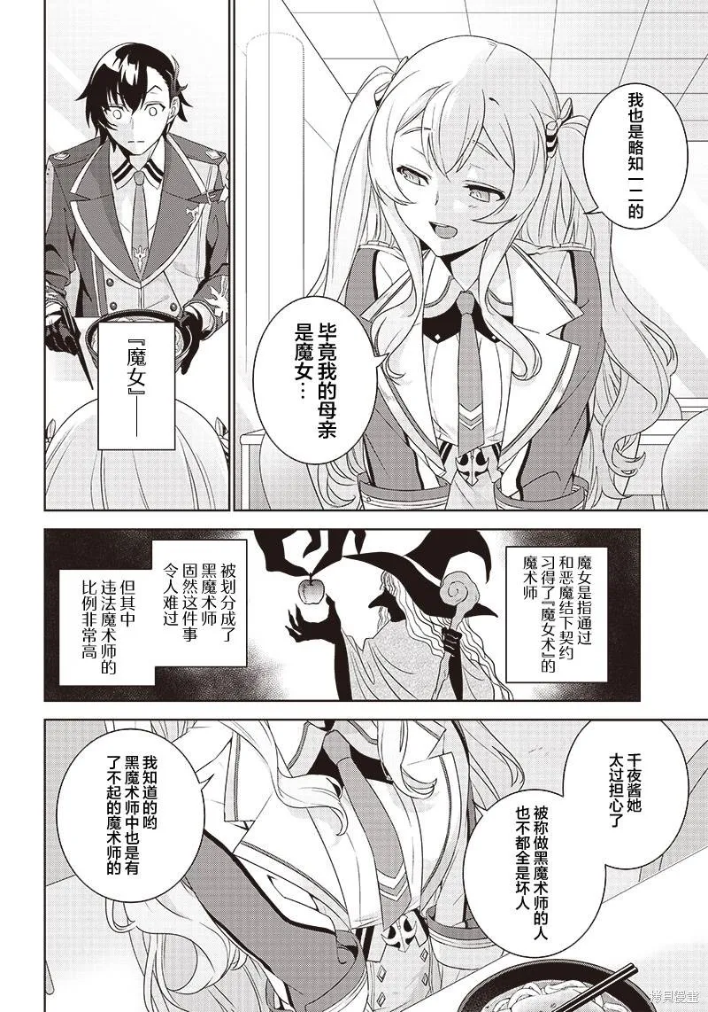 魔帝教师与从属少女的背德契约,第2.1話,第4张