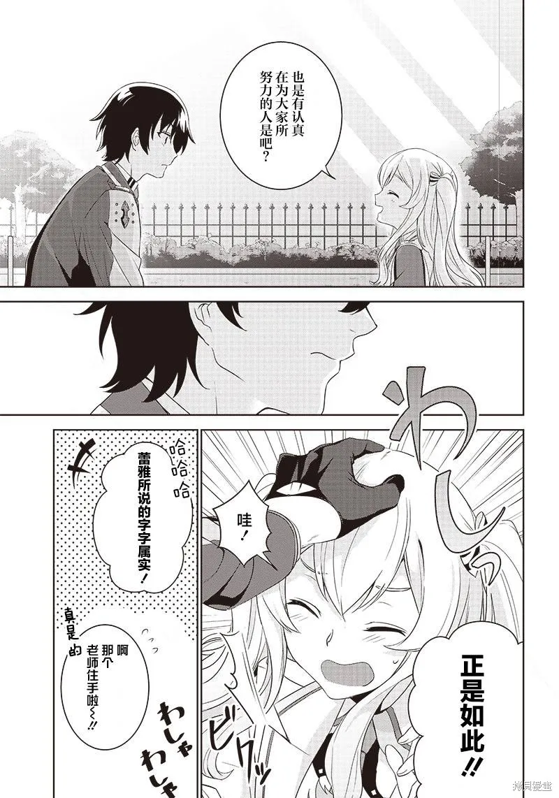 魔帝教师与从属少女的背德契约,第2.1話,第5张