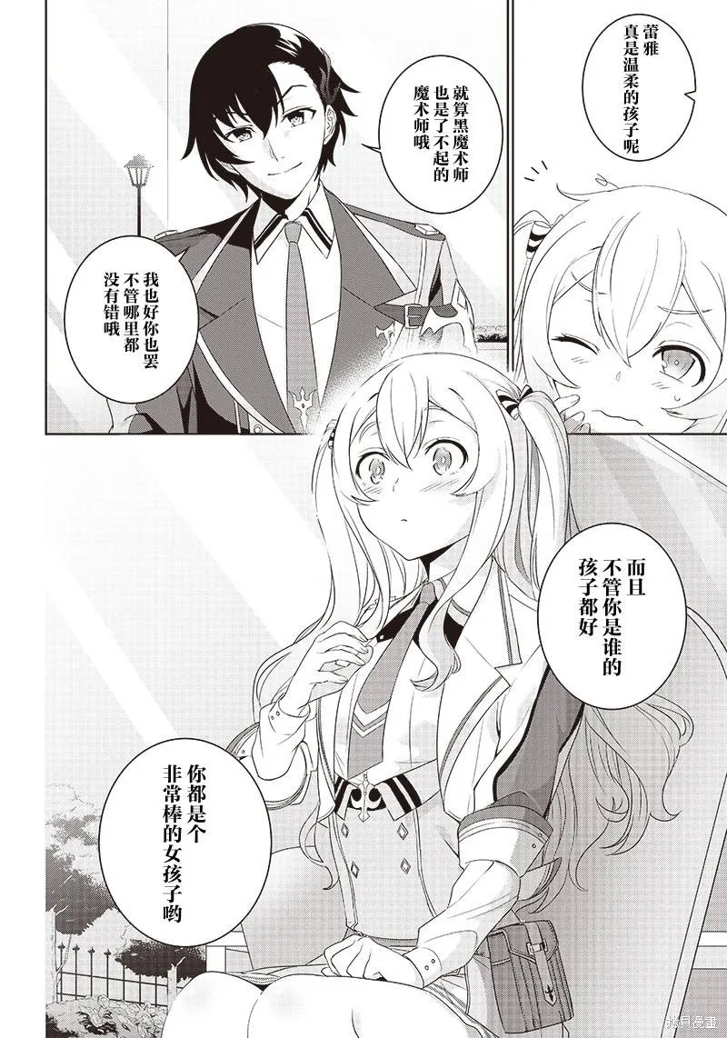 魔帝教师与从属少女的背德契约,第2.1話,第6张