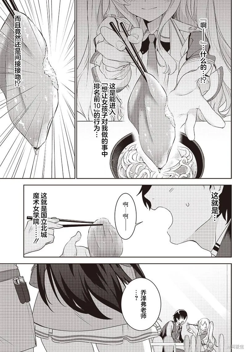 魔帝教师与从属少女的背德契约,第2.1話,第9张