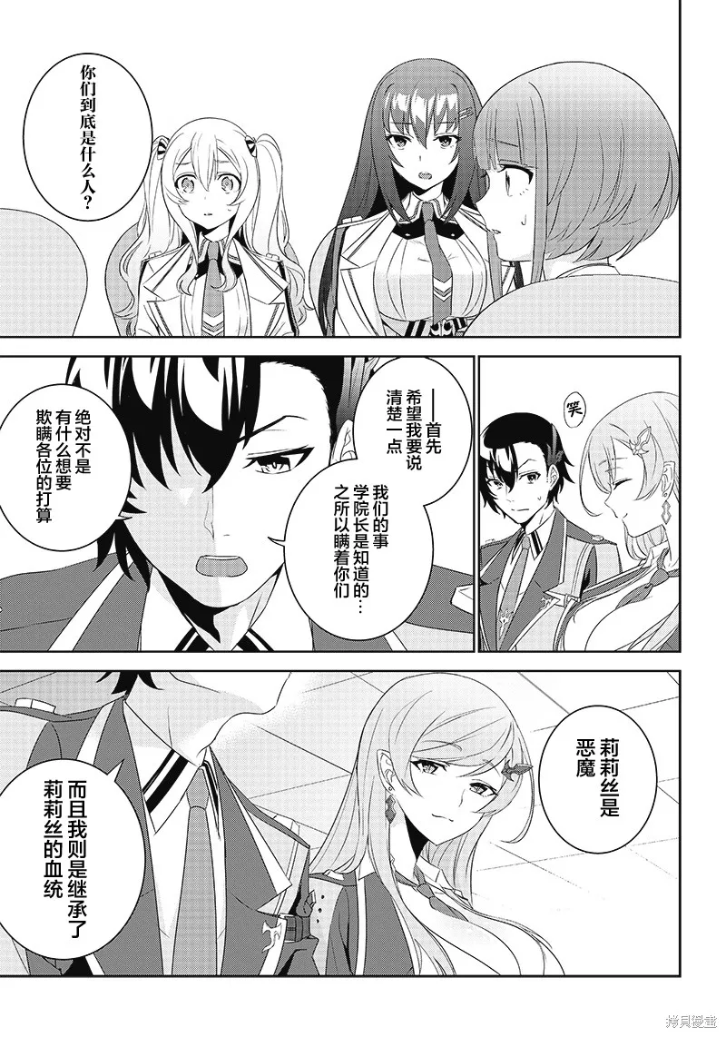 魔帝教师与从属少女的背德契约,第3.2话,第16张