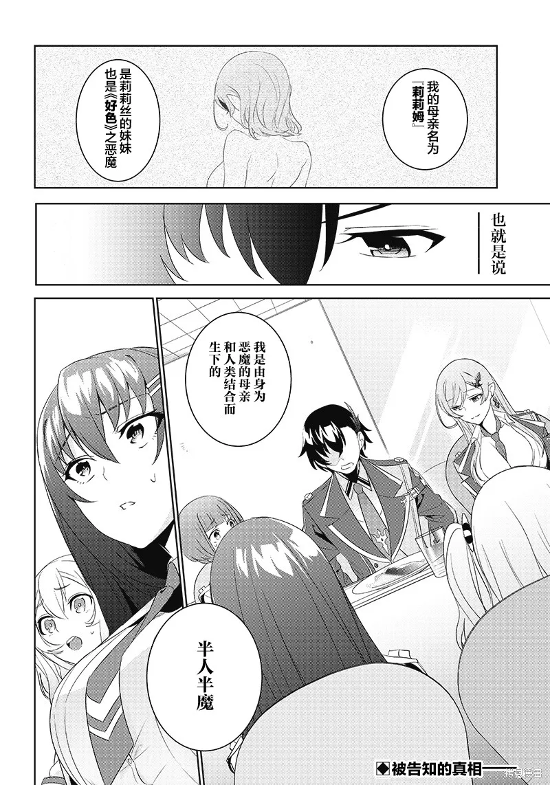 魔帝教师与从属少女的背德契约,第3.2话,第17张