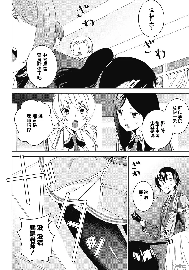 魔帝教师与从属少女的背德契约,第3.2话,第3张
