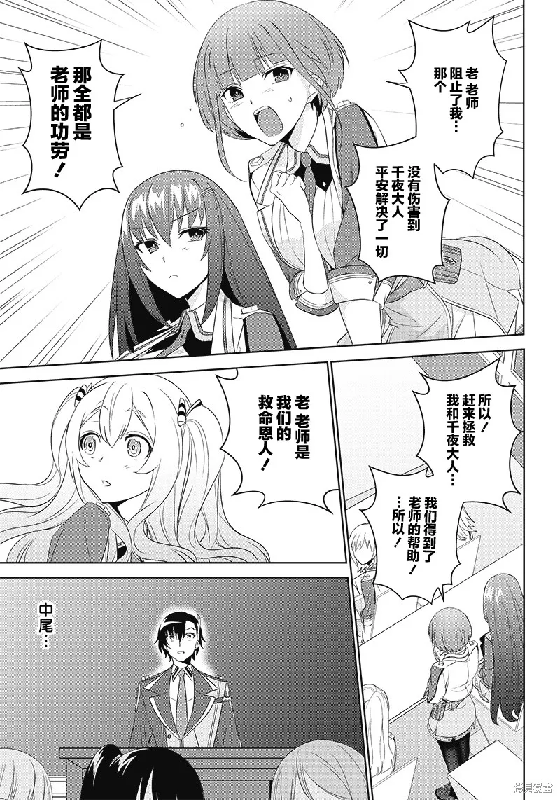 魔帝教师与从属少女的背德契约,第3.2话,第4张