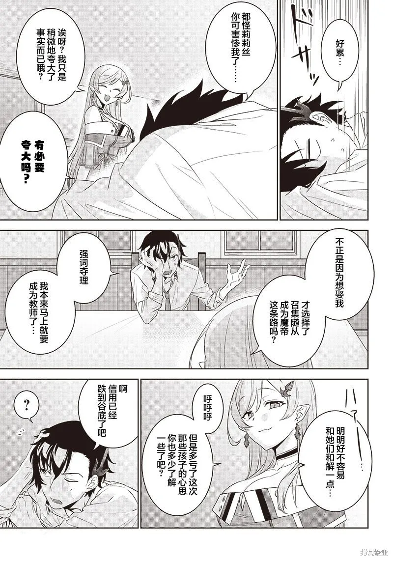 魔帝教师与从属少女的背德契约,第4.1話,第11张