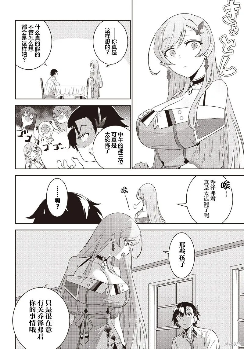 魔帝教师与从属少女的背德契约,第4.1話,第12张