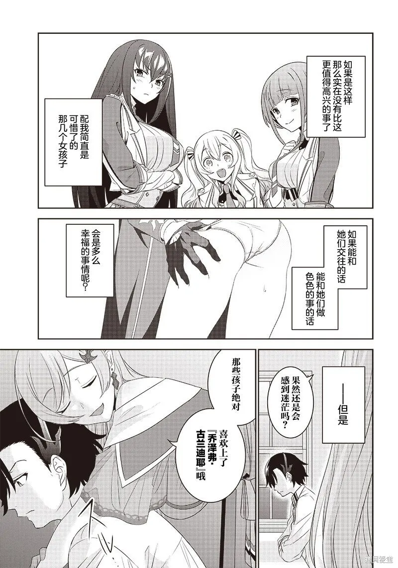 魔帝教师与从属少女的背德契约,第4.1話,第15张