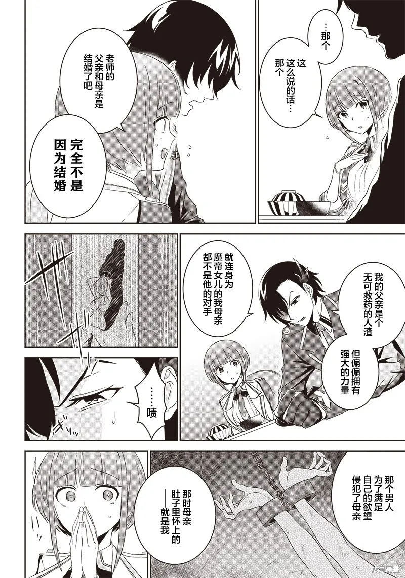 魔帝教师与从属少女的背德契约,第4.1話,第2张