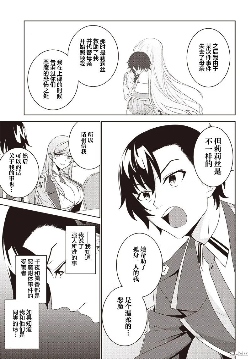魔帝教师与从属少女的背德契约,第4.1話,第3张