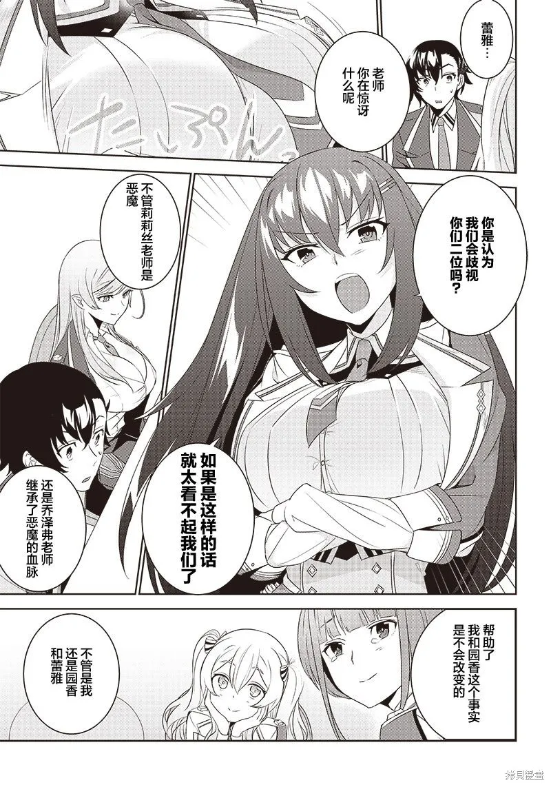 魔帝教师与从属少女的背德契约,第4.1話,第5张