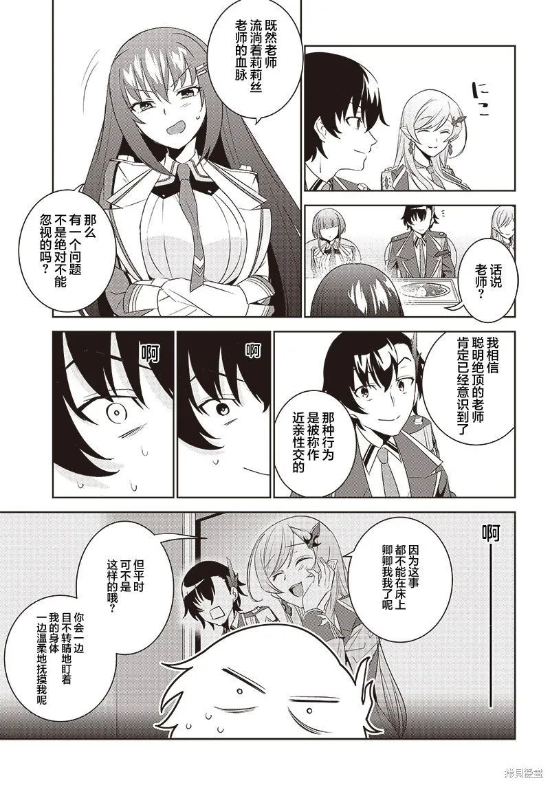 魔帝教师与从属少女的背德契约,第4.1話,第7张