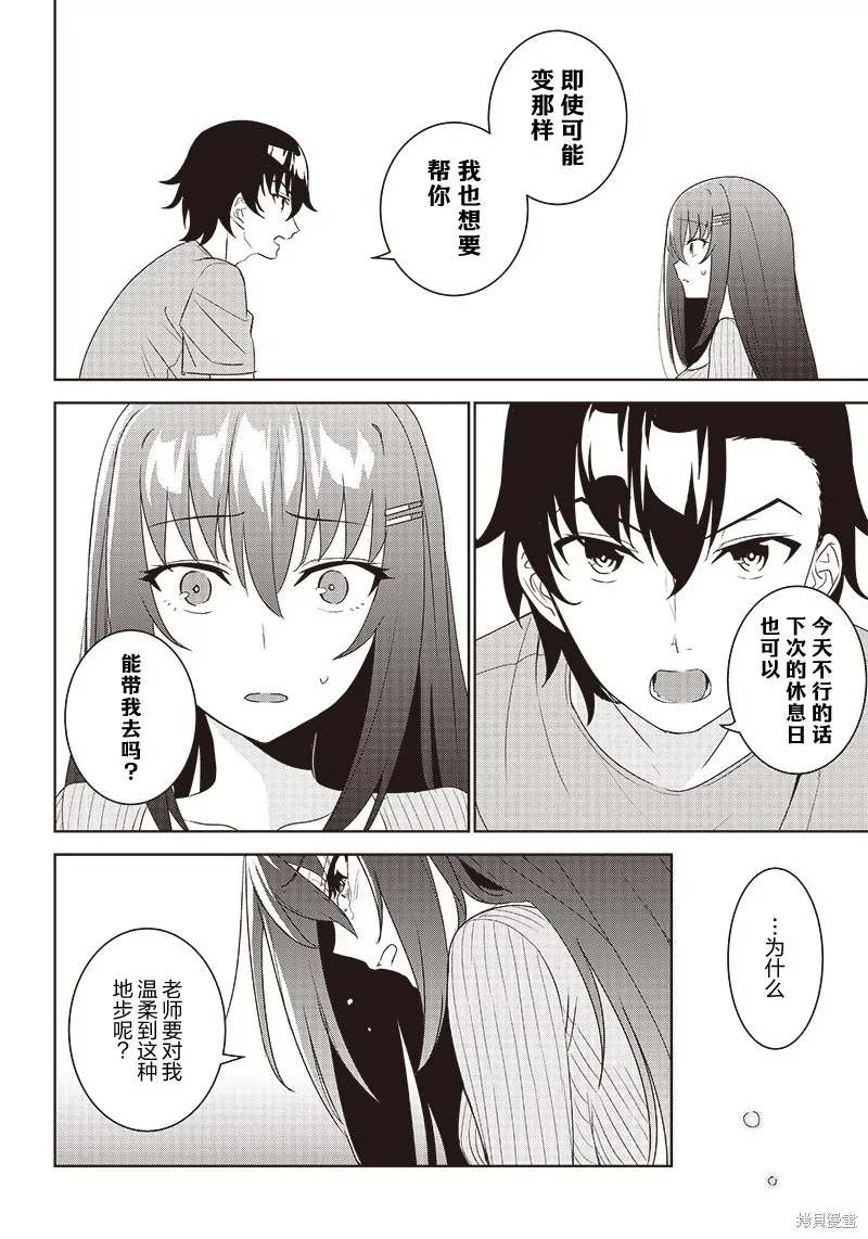 魔帝教师与从属少女的背德契约,第5.2話,第10张