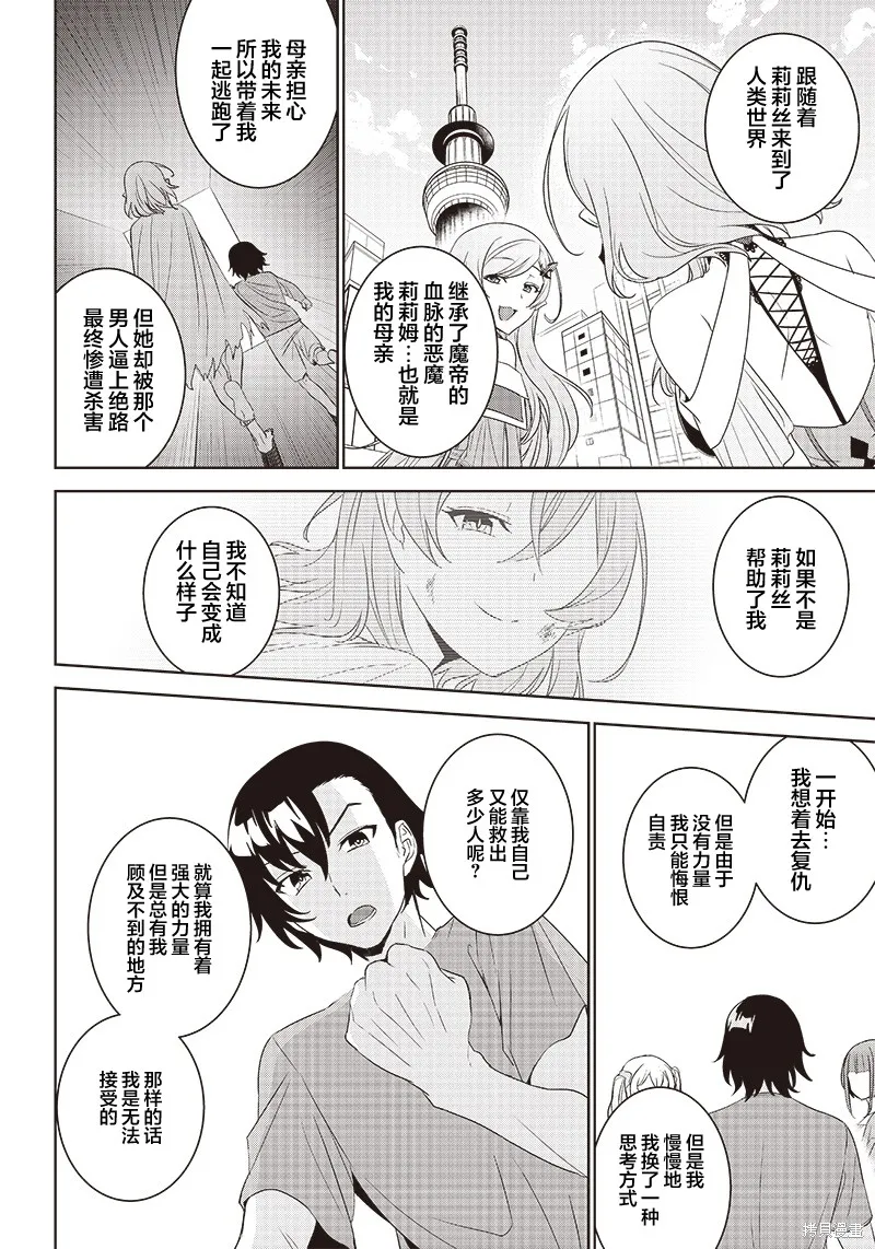 魔帝教师与从属少女的背德契约,第5.2話,第12张