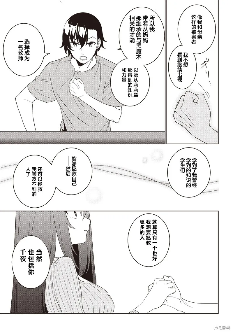 魔帝教师与从属少女的背德契约,第5.2話,第13张