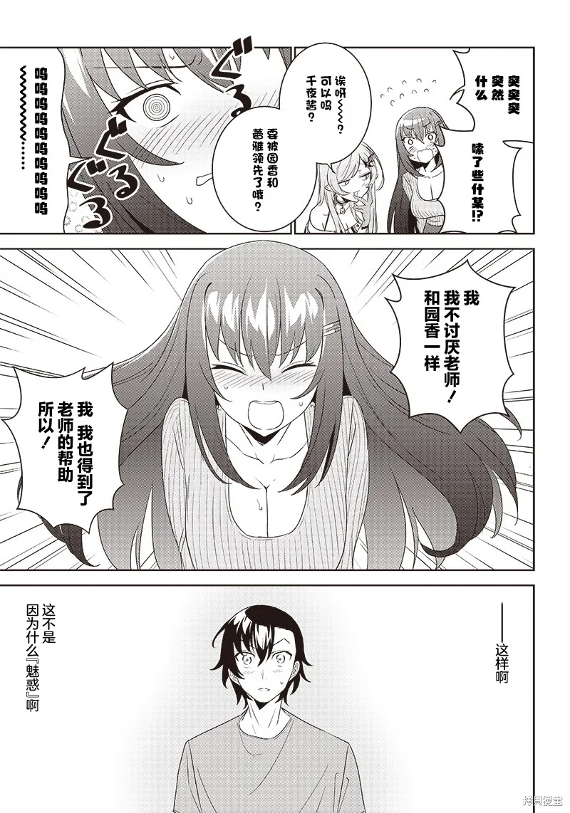 魔帝教师与从属少女的背德契约,第5.2話,第17张