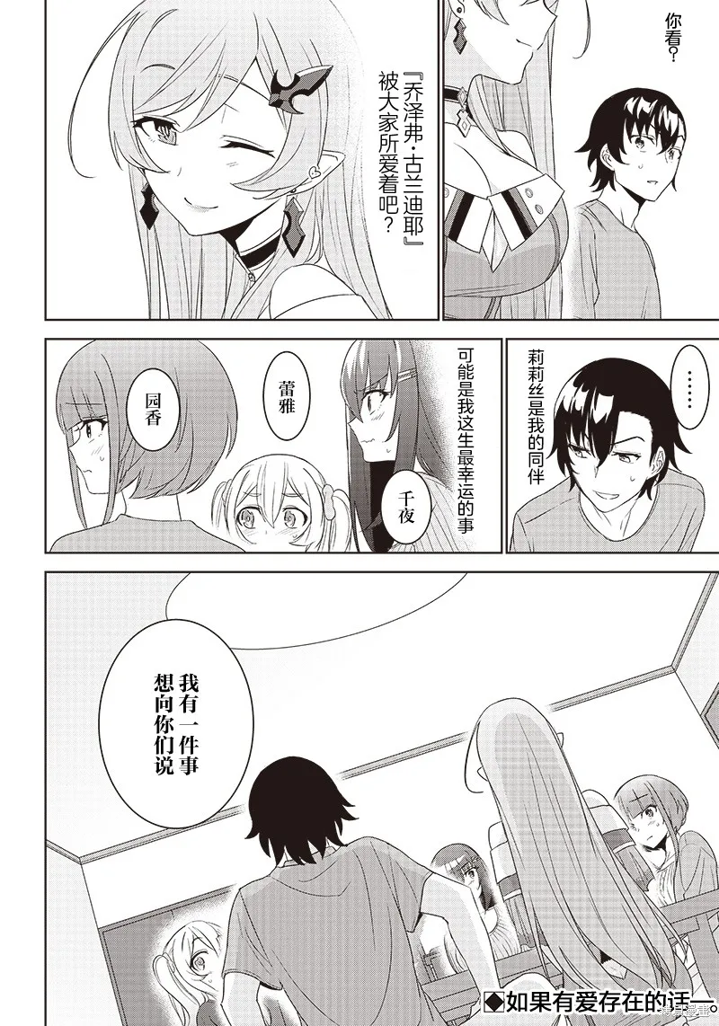 魔帝教师与从属少女的背德契约,第5.2話,第18张