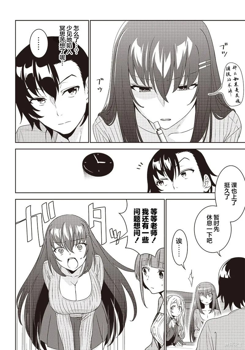 魔帝教师与从属少女的背德契约,第5.2話,第2张