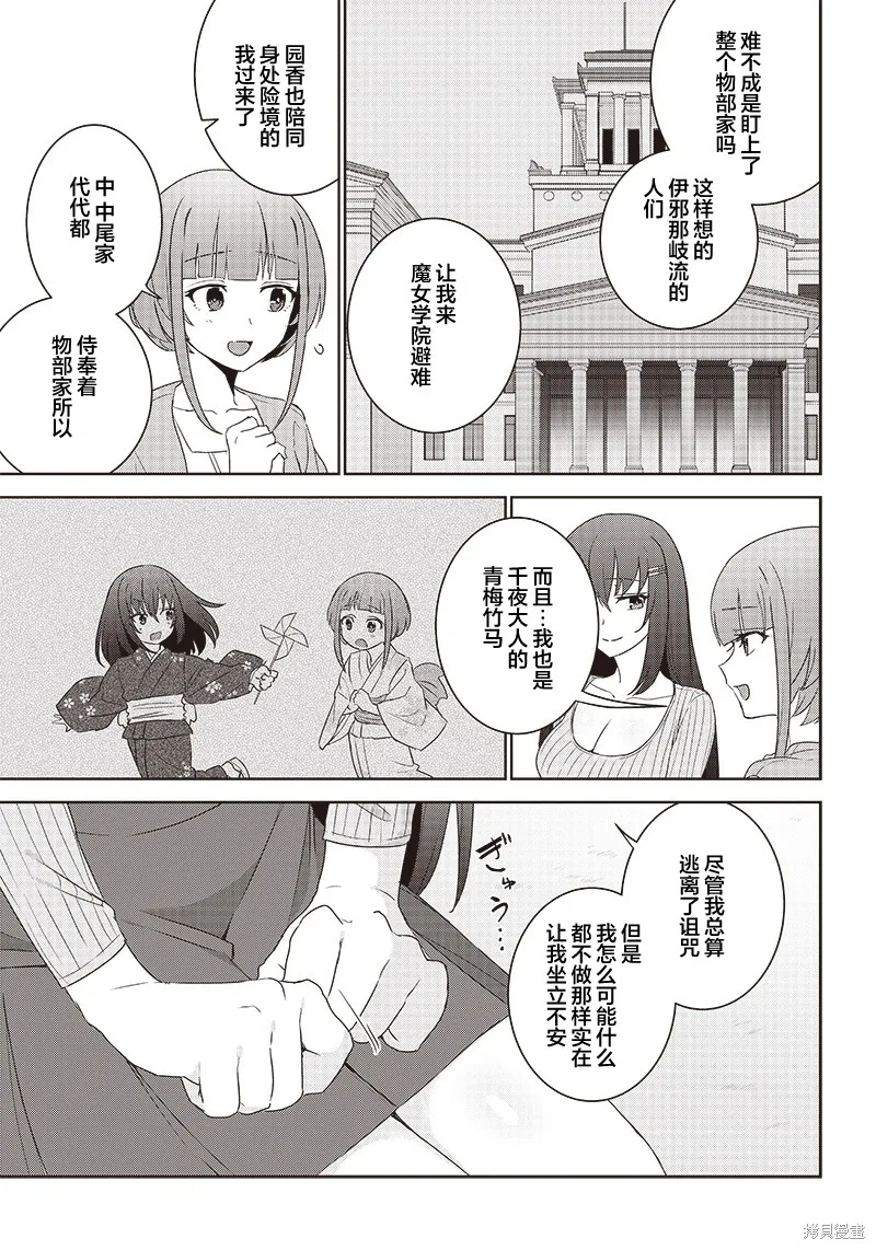魔帝教师与从属少女的背德契约,第5.2話,第7张