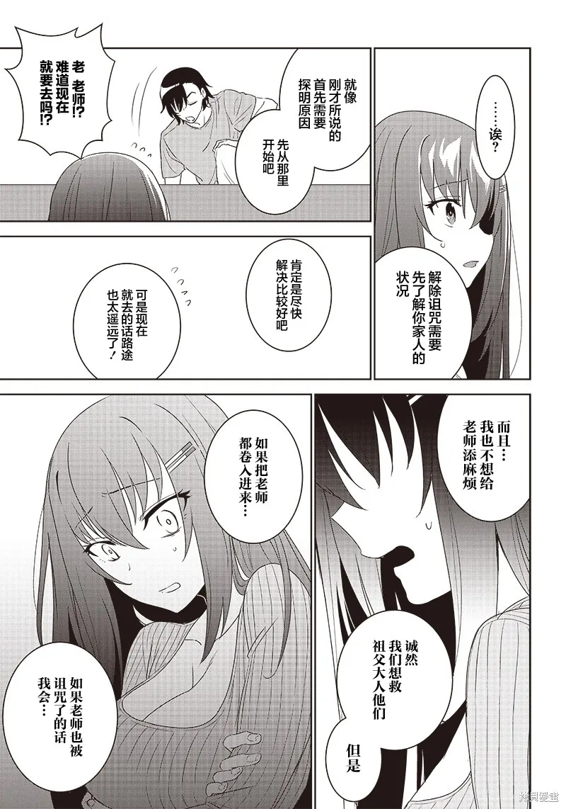魔帝教师与从属少女的背德契约,第5.2話,第9张