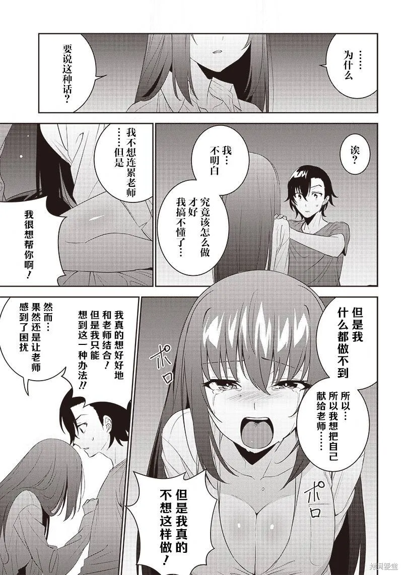 魔帝教师与从属少女的背德契约,第8.1話,第9张