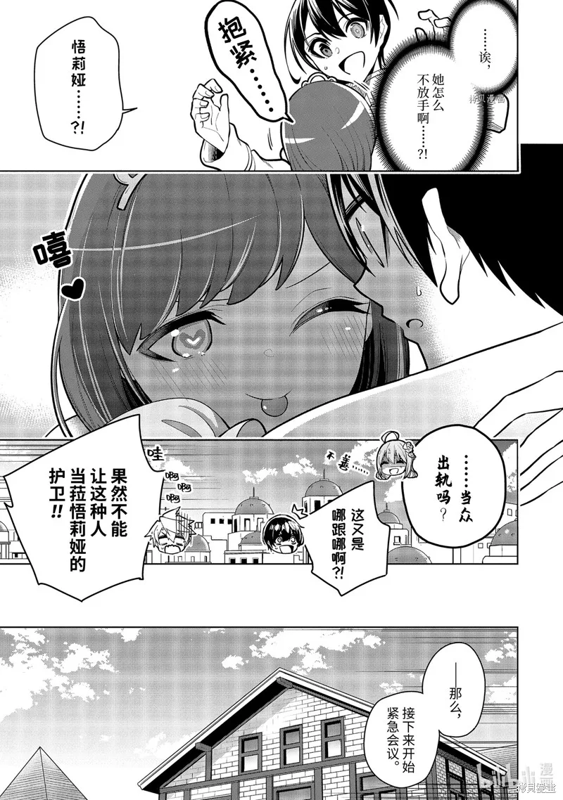 我的诅咒装备不可能这么可爱,第33.2话,第11张