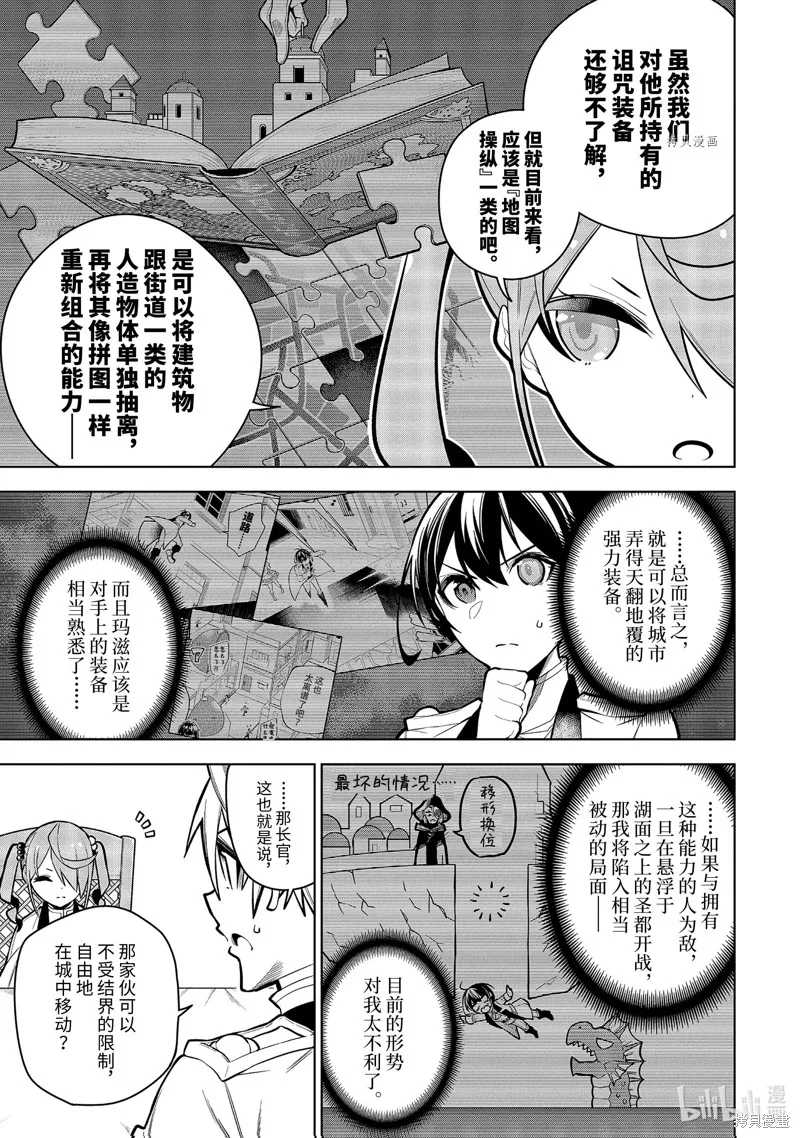我的诅咒装备不可能这么可爱,第33.2话,第13张