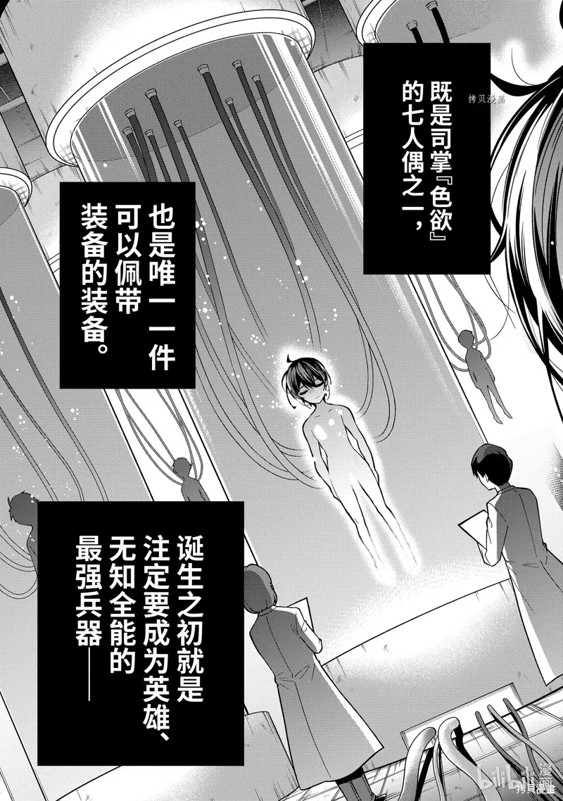 我的诅咒装备不可能这么可爱,第36.1话,第7张