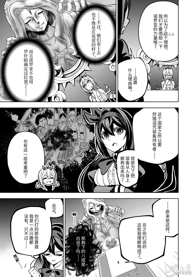 我的诅咒装备不可能这么可爱,第36.1话,第9张