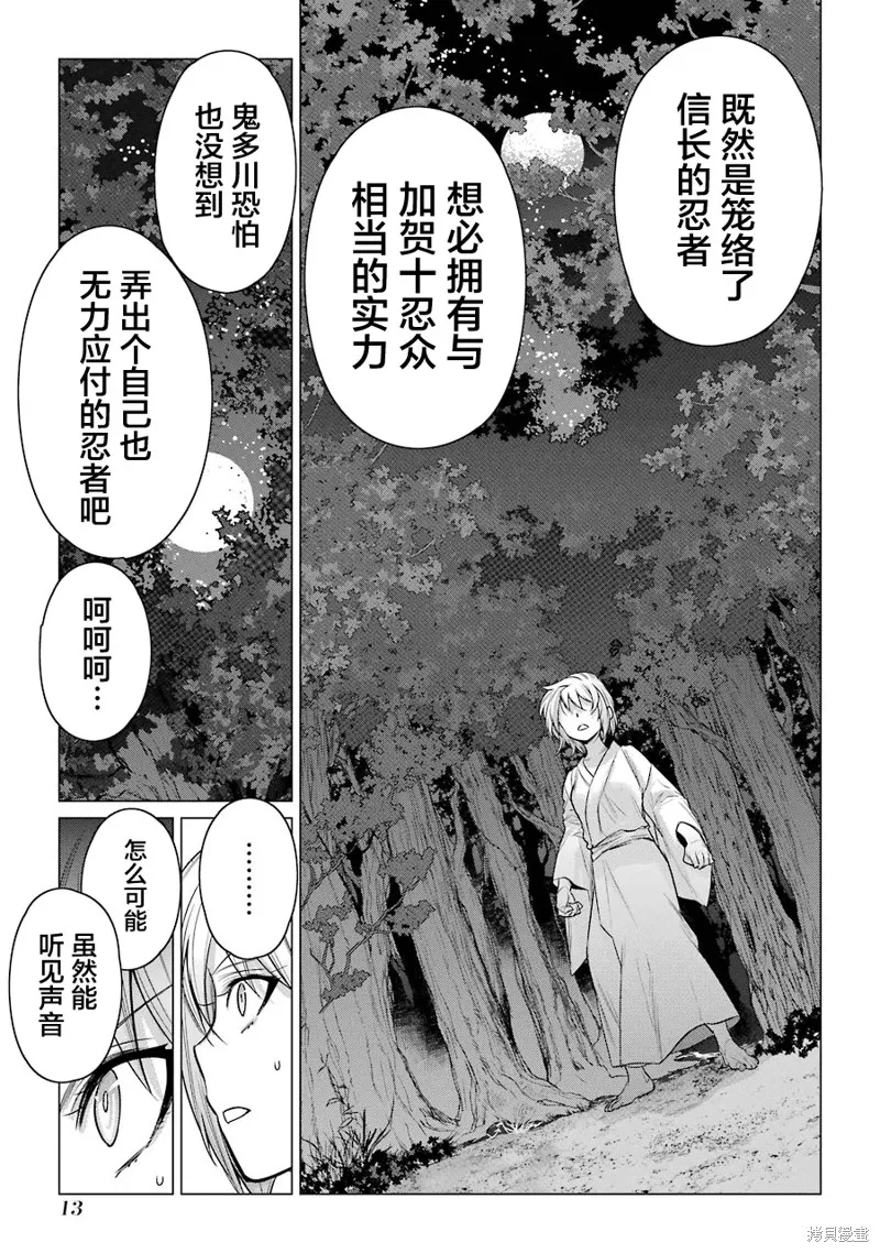 蝶抚之忍,第10话,第14张