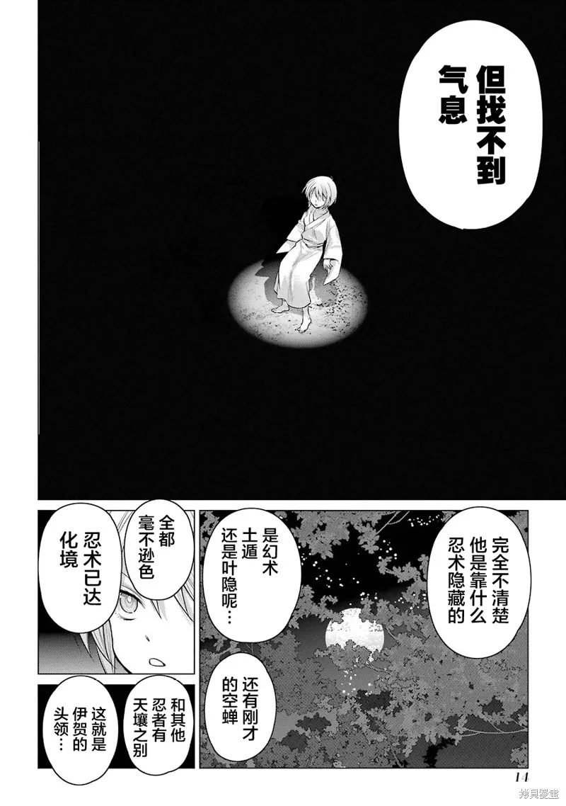 蝶抚之忍,第10话,第15张
