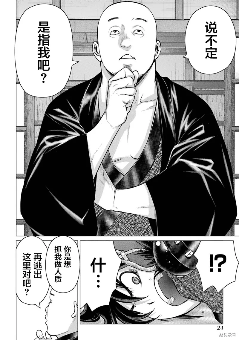 蝶抚之忍,第10话,第25张