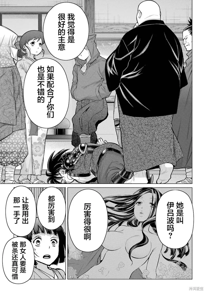 蝶抚之忍,第10话,第26张