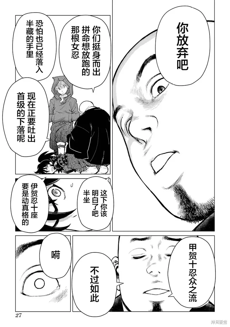 蝶抚之忍,第10话,第28张