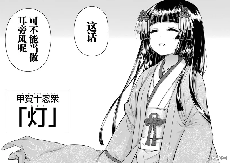 蝶抚之忍,第10话,第29张