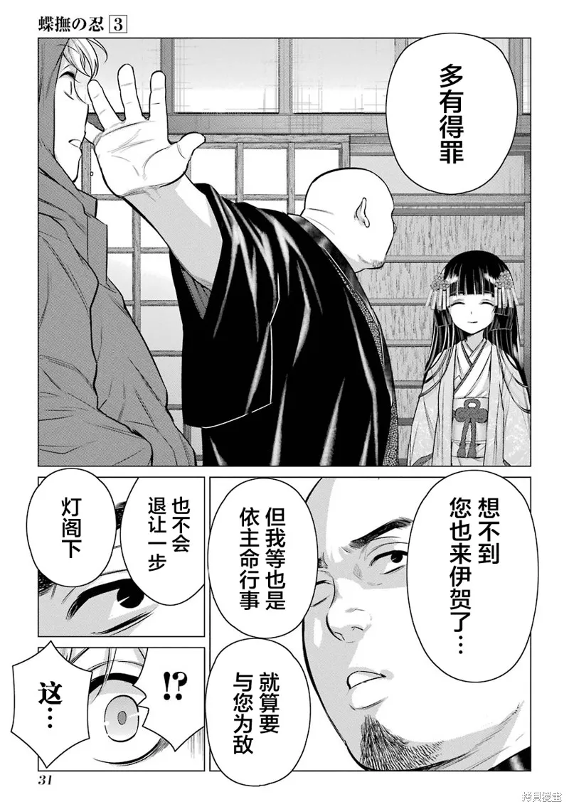 蝶抚之忍,第10话,第31张