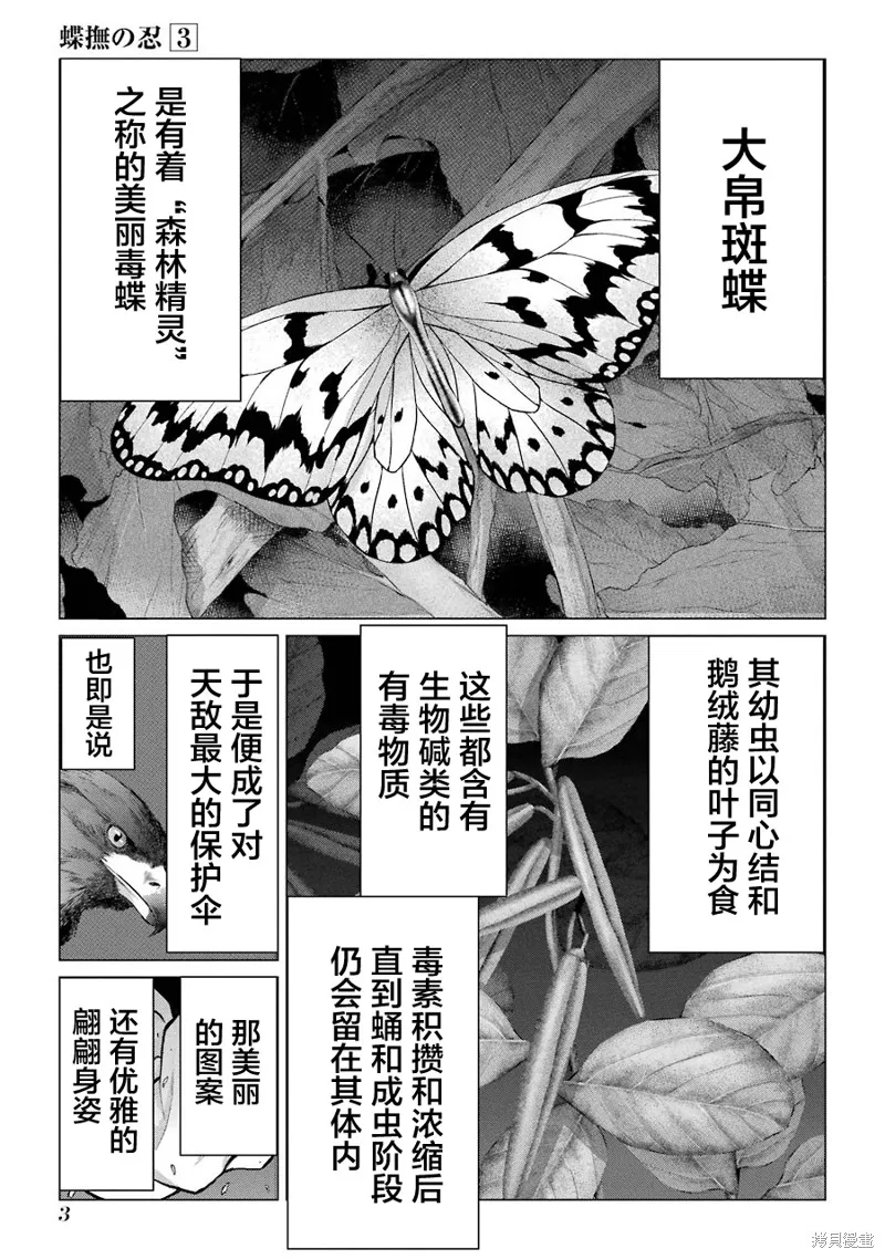 蝶抚之忍,第10话,第5张