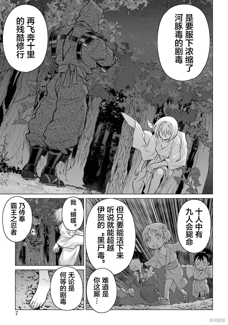 蝶抚之忍,第10话,第8张