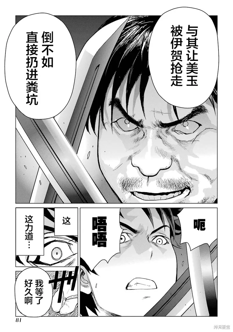蝶抚之忍,第12话,第11张