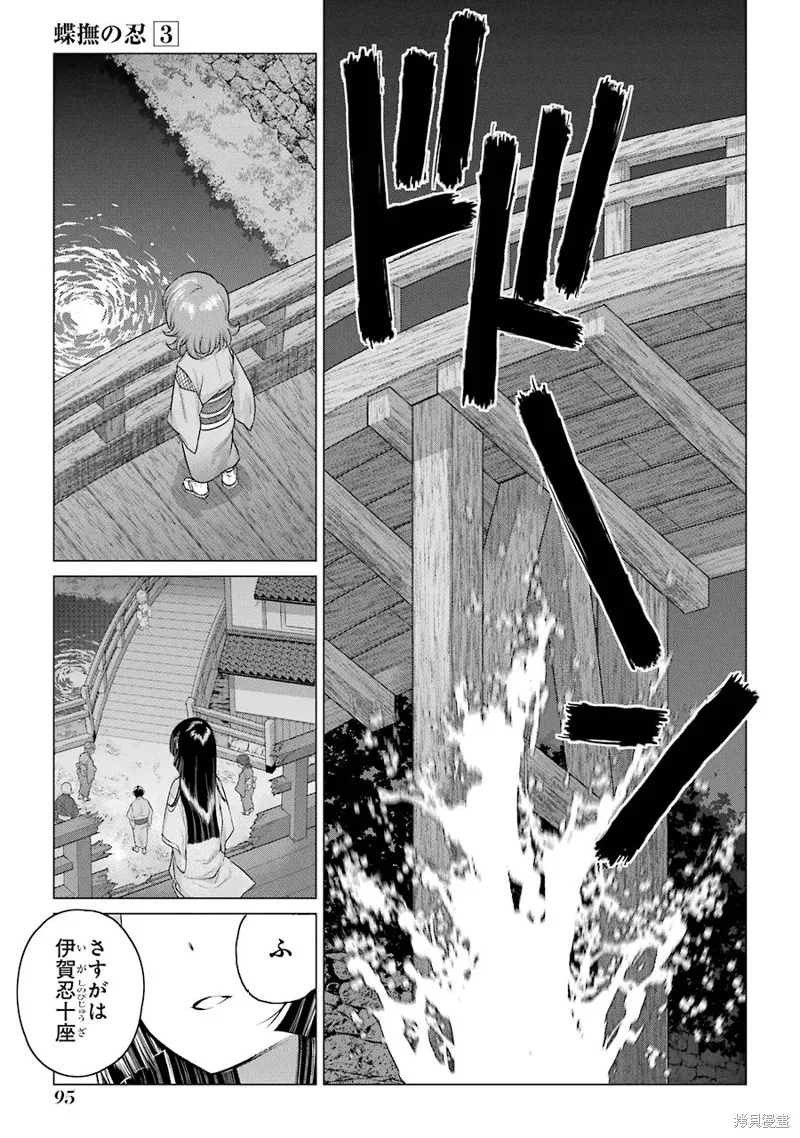 蝶抚之忍,第12话,第25张