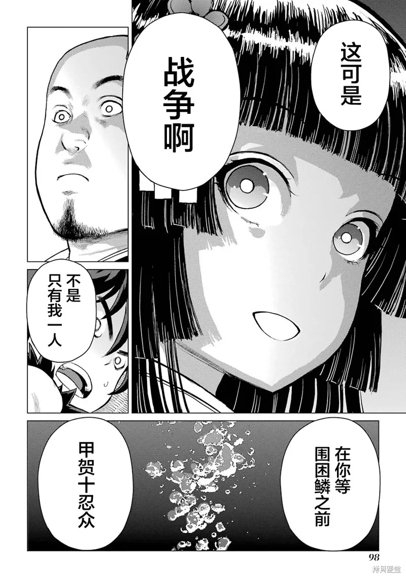 蝶抚之忍,第12话,第28张