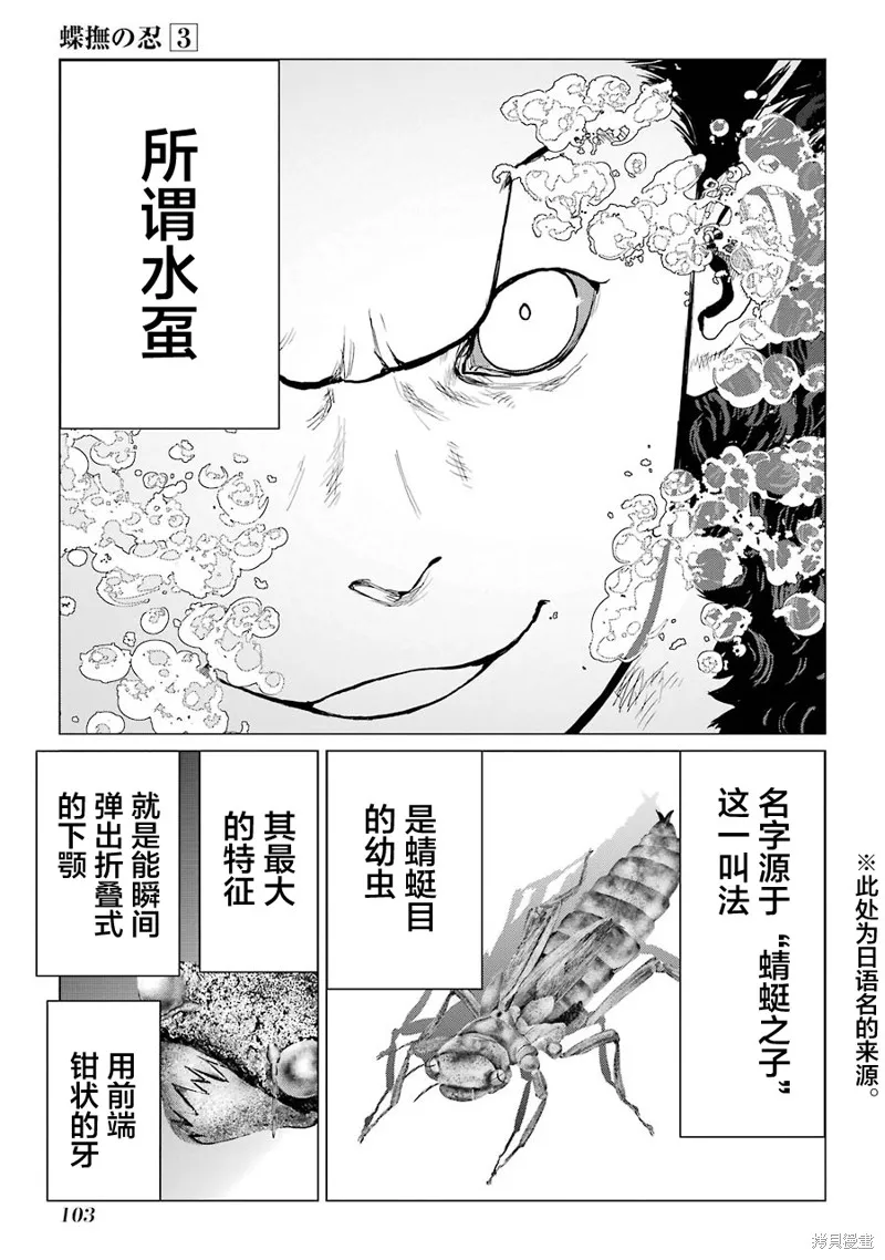 蝶抚之忍,第12话,第33张