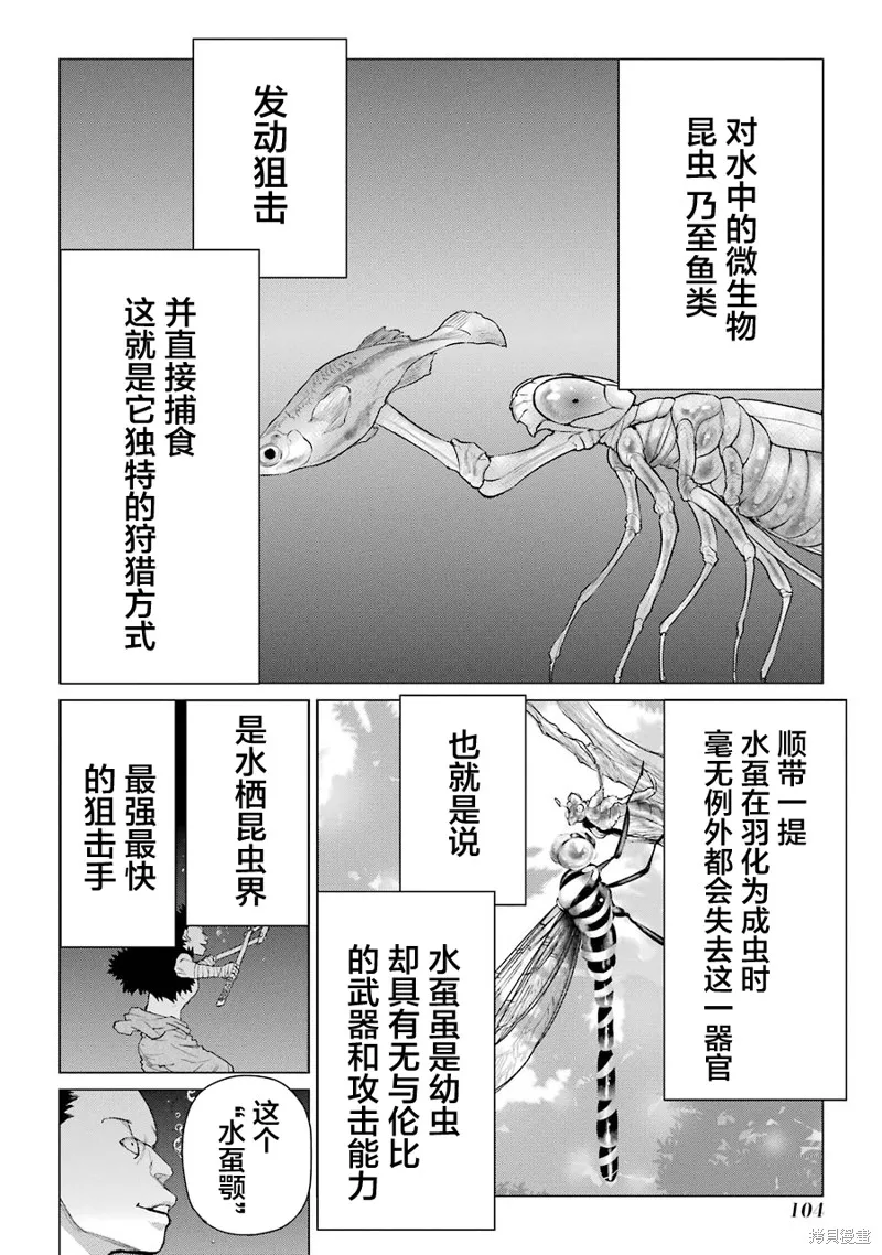 蝶抚之忍,第12话,第34张