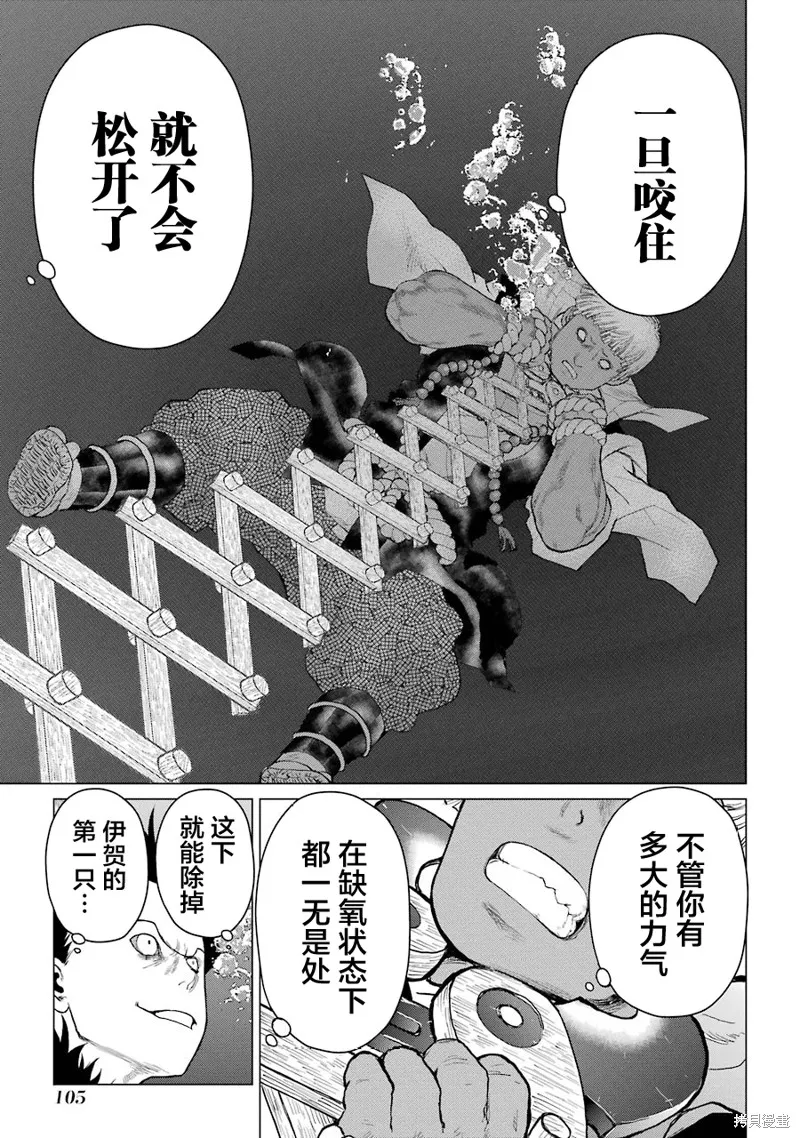 蝶抚之忍,第12话,第35张