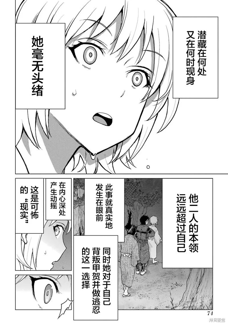 蝶抚之忍,第12话,第4张