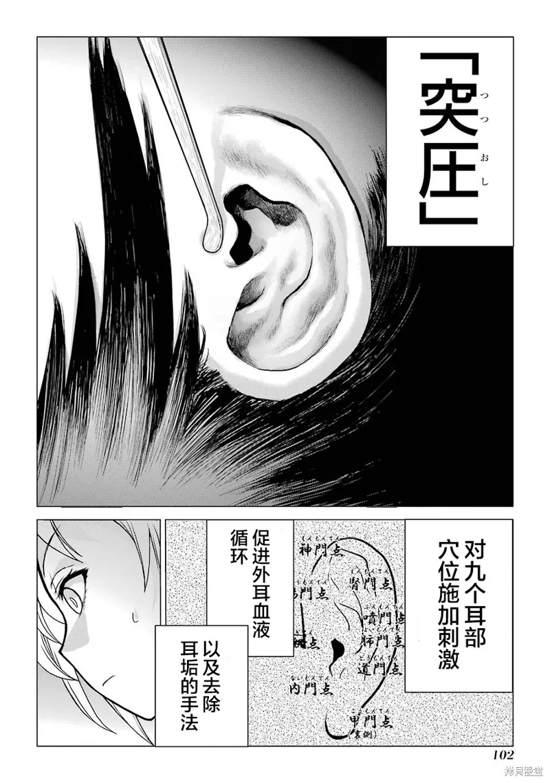 蝶抚之忍,第23话,第10张