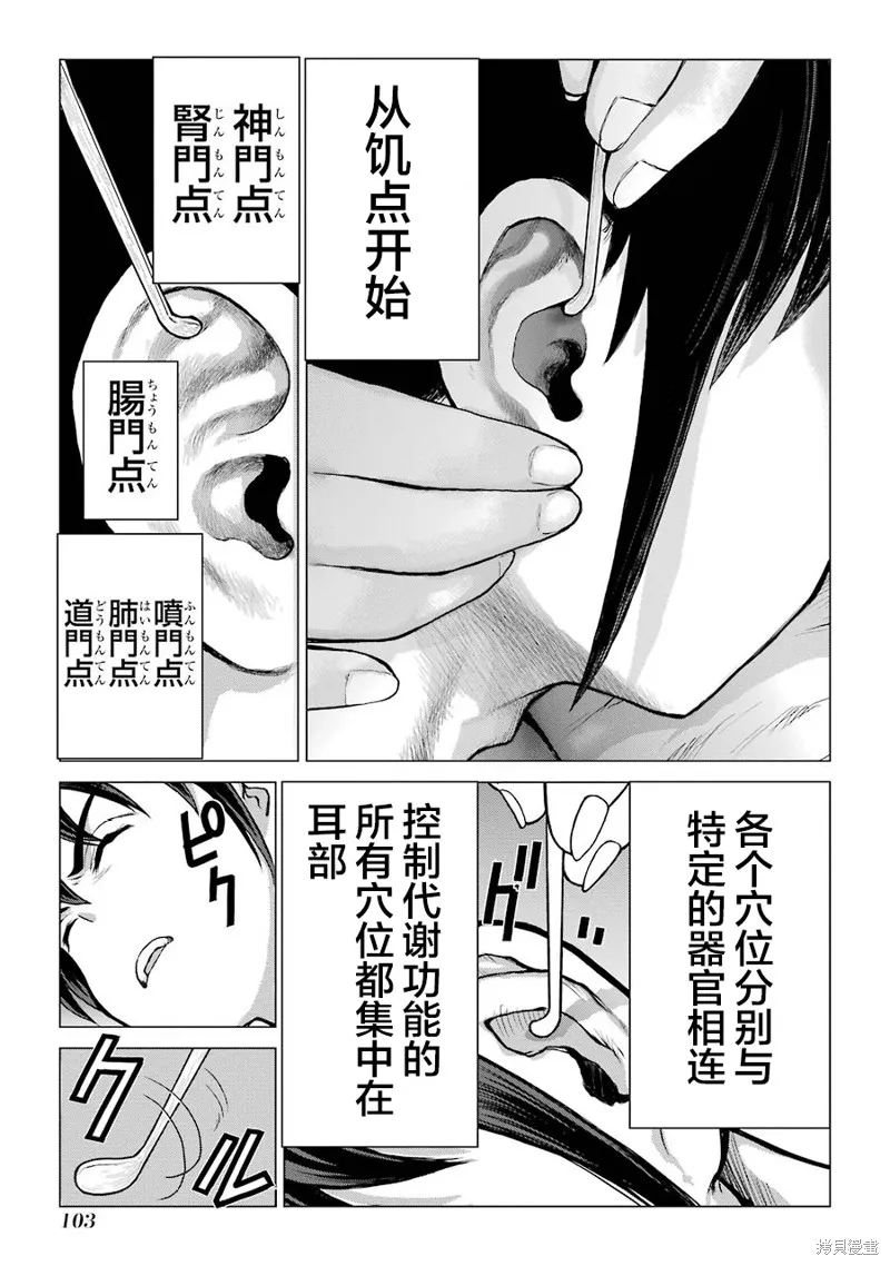 蝶抚之忍,第23话,第11张