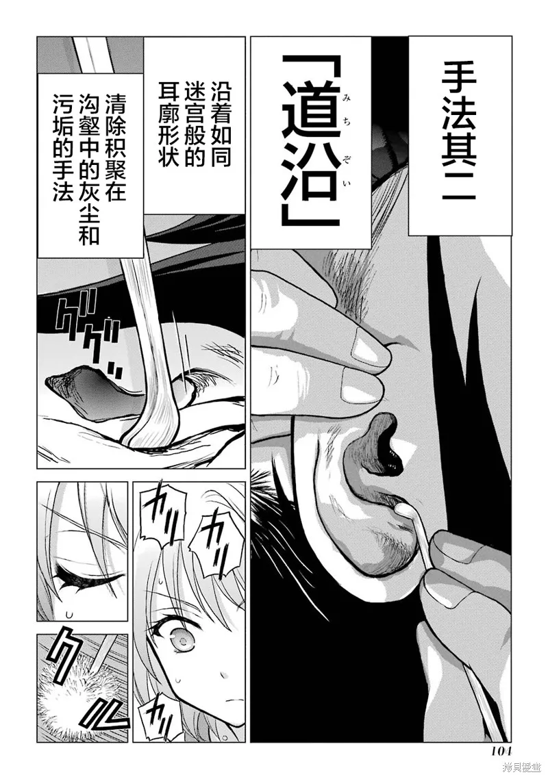 蝶抚之忍,第23话,第12张